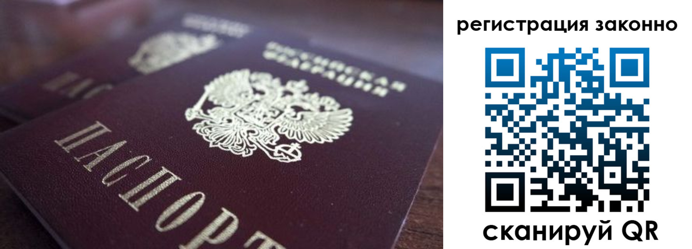 прописка для работы в Железногорске