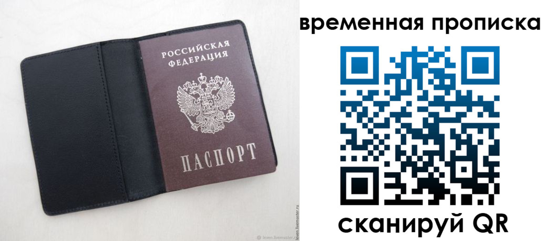 временная регистрация в квартире в Железногорске