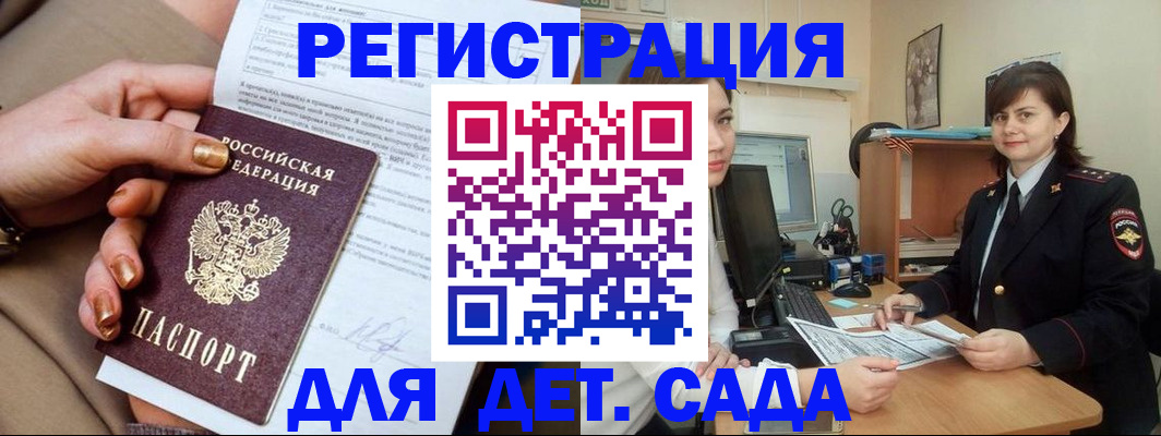 прописка для военкомата в Железногорске