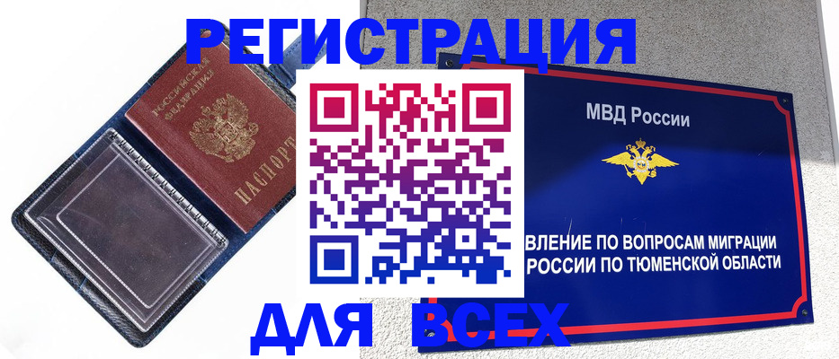 прописка гарантия в Железногорске