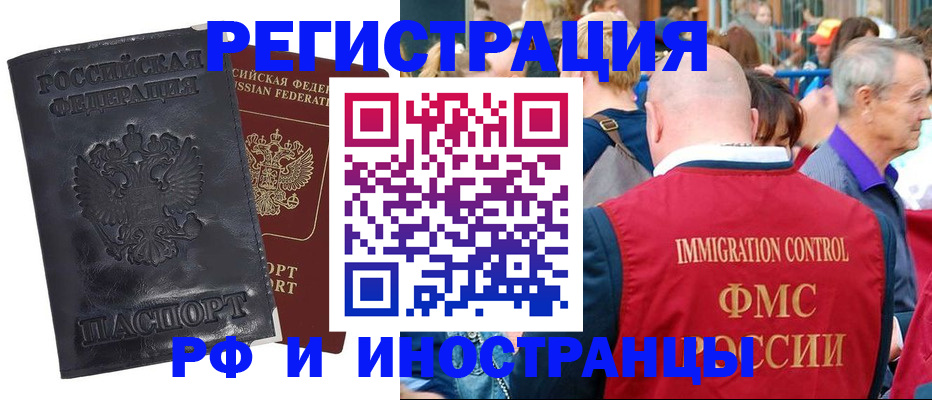 купить прописку в Железногорске