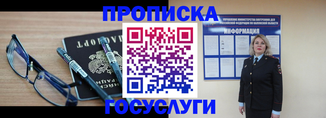 временная регистрация для школы в Железногорске