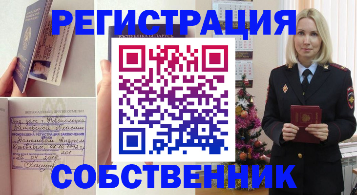 прописка для работы в Железногорске