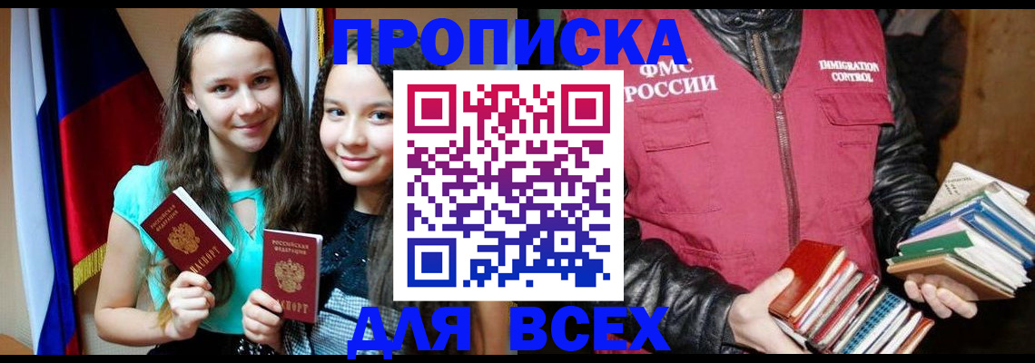 временная регистрация адрес в Железногорске